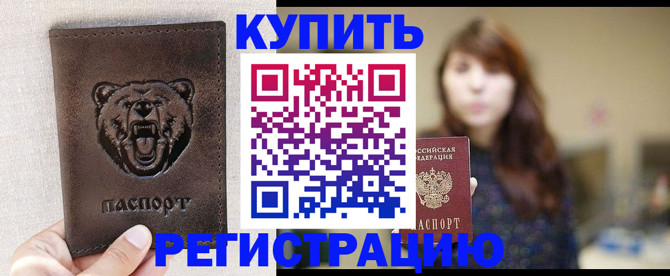 прописка от собственника в Солнечногорске