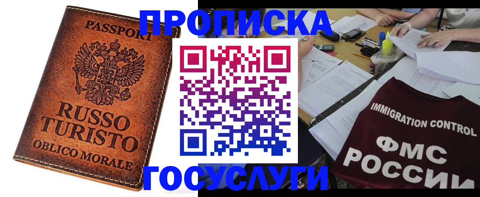 прописка в квартире в Солнечногорске