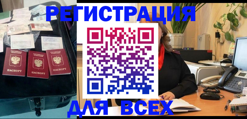 прописка для работы в Солнечногорске