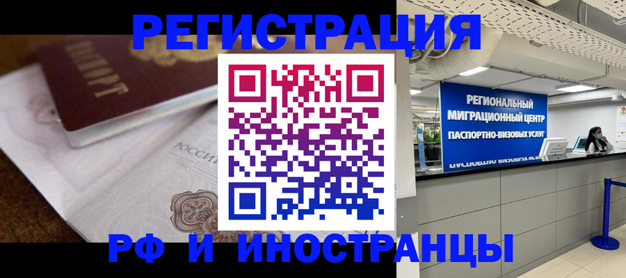 прописка законно в Солнечногорске