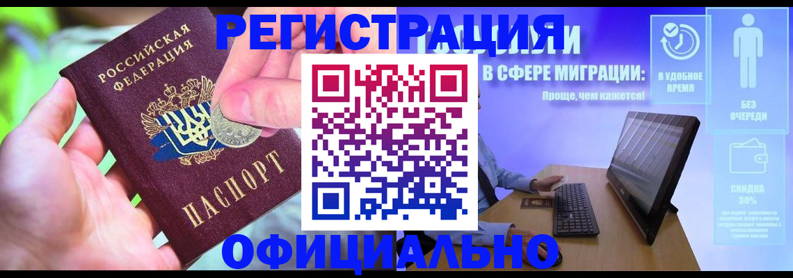 прописка для работы в Солнечногорске